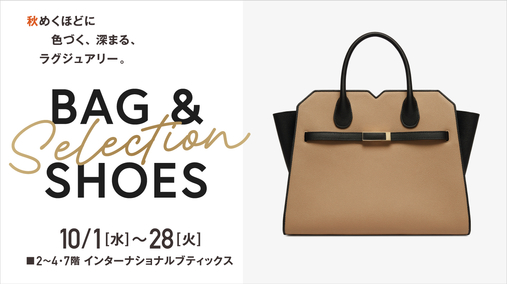 BAG & SHOES SELECTION(25/10/1→28)