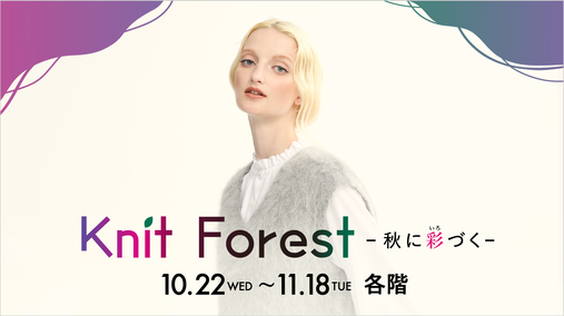 Knit Forest～秋に彩づく～(25/10/22→11/18)