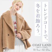 COAT LAND～煌めくコートの世界～【第1弾】(25/11/5→12/2)