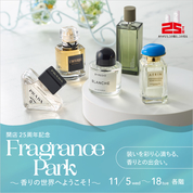 開店25周年記念 Fragrance Park ～香りの世界へようこそ！～(25/11/5→18)