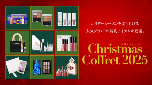 クリスマス コフレ 2025【第1弾】(25/10/24→11/1)