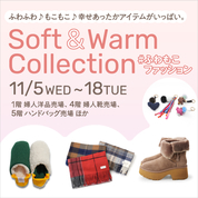 Soft ＆ Warm Collection #ふわもこファッション(25/11/5→18)
