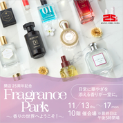 開店25周年記念 Fragrance Park ～香りの世界へようこそ！～(25/11/13→17)