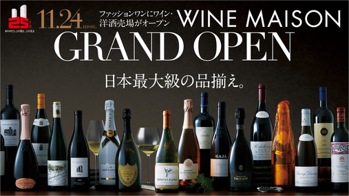 WINE MAISON GRAND OPEN(25/11/24から)