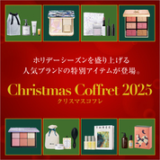 クリスマス コフレ 2025【第3弾】(25/11/12→30)