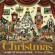 2025タカシマヤクリスマス(25/11/5→12/25)