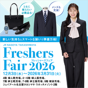 フレッシャーズフェア(25/12/3→26/3/31)