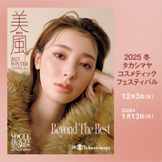 2025冬 タカシマヤ コスメティックフェスティバル(25/12/3→26/1/13)