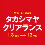 WINTER 2026 タカシマヤ クリアランス(26/1/3→13)
