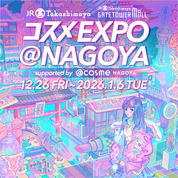 コスメEXPO＠NAGOYA(25/12/26→26/1/6)