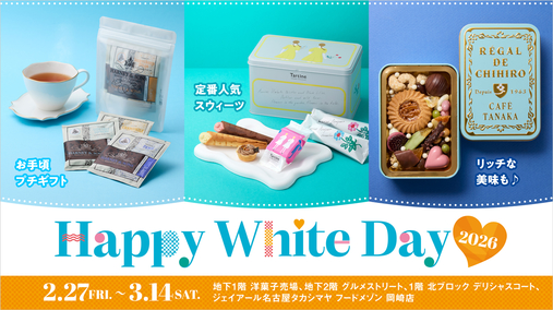 Happy White Day 2026(26/2/27→3/14)