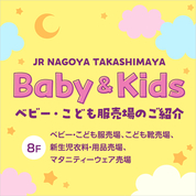 ベビー・こども服売場のご紹介(常設)