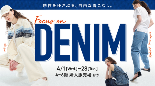 Focus on DENIM(26/4/1→28)