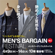 メンズバーゲンフェスティバル(26/4/9→14)