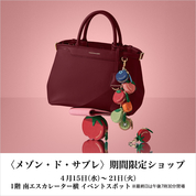 〈メゾン・ド・サブレ〉期間限定ショップ(26/4/15→21)