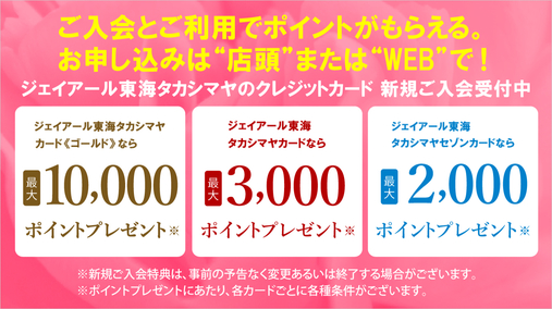 クレジットカードのご案内(26/4/15から)