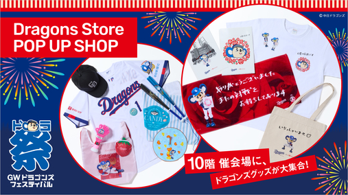 Dragons Store POP UP SHOP(26/4/23→5/5)