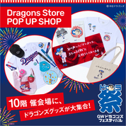 Dragons Store POP UP SHOP(26/4/23→5/5)