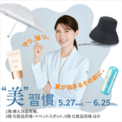 “美”習慣(26/5/27→6/25)