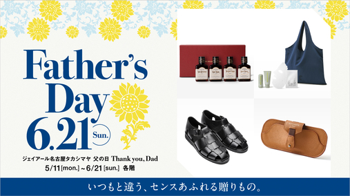 ジェイアール名古屋タカシマヤ 父の日 ギフト特集(26/5/11→6/21)