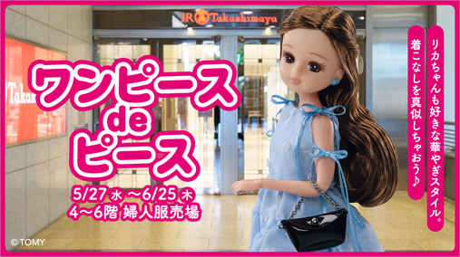 ワンピースdeピース(26/5/27→6/25)