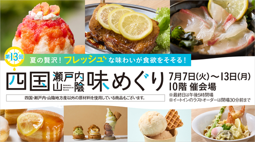 第13回 四国・瀬戸内・山陰 味めぐり(26/7/7→13)