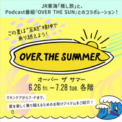 OVER THE SUMMER(26/6/26→7/28)