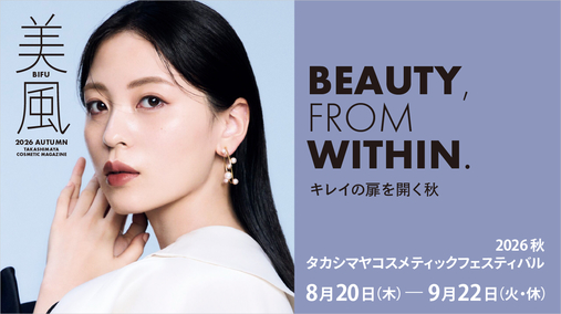 美風 2026 AUTUMN TAKASHIMAYA COSMETIC MAGAZINE(26/8/20→9/22)