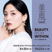 美風 2026 AUTUMN TAKASHIMAYA COSMETIC MAGAZINE(26/8/20→9/22)