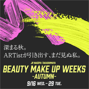 BEAUTY MAKE UP WEEKS ～AUTUMN～(26/9/16→29)