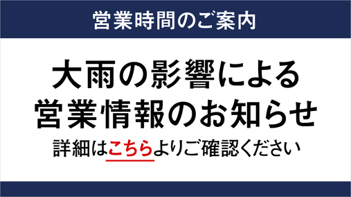 緊急のお知らせ(大雨)(26/9/9)