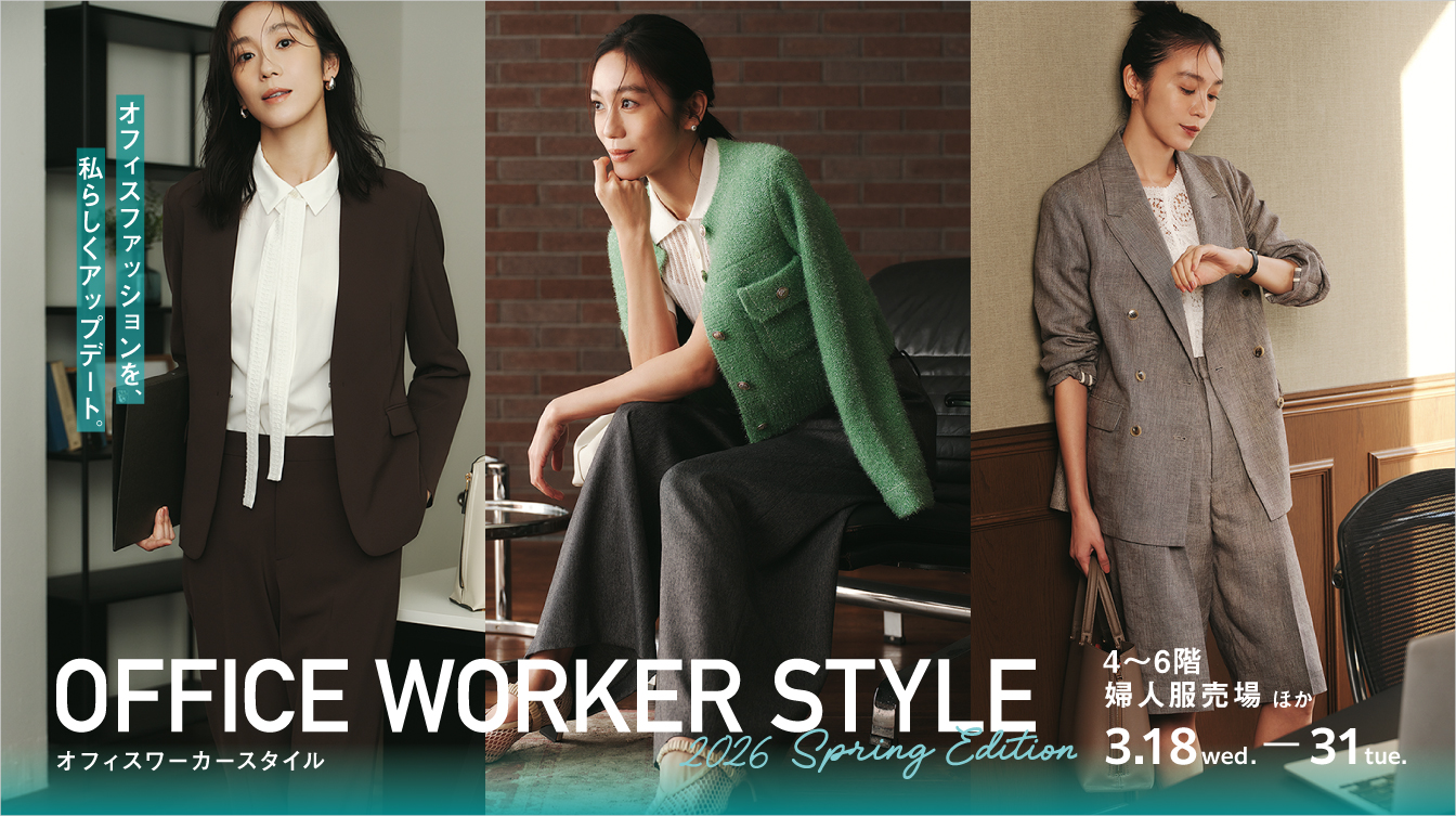 OFFICE WORKER STYLE～2026 Spring Edition～(26/3/18～31)