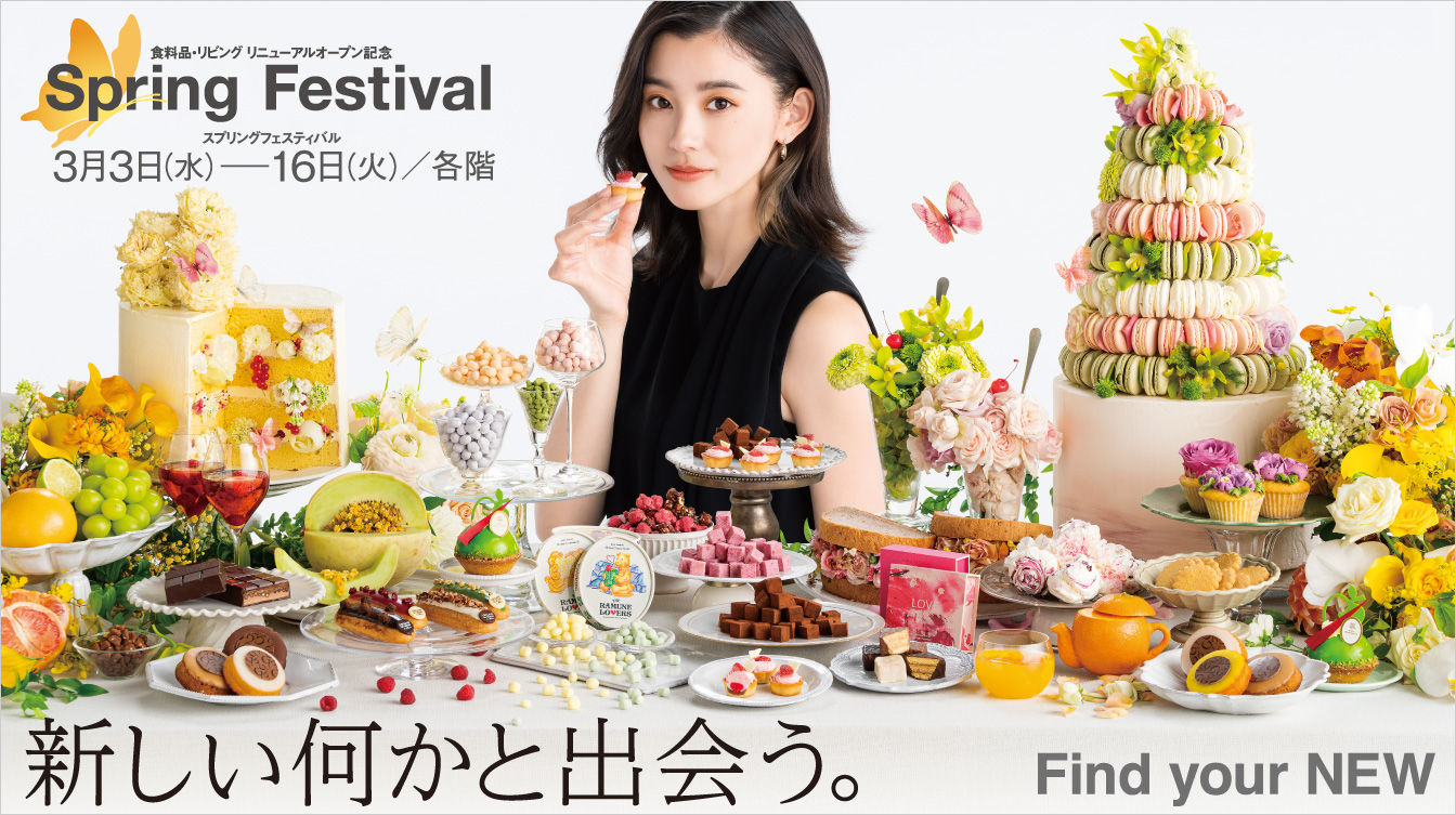 スプリングフェスティバル