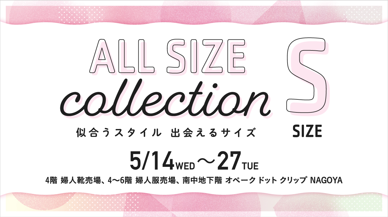 ALL SIZE Collection(Sサイズ)(25/5/14→27)