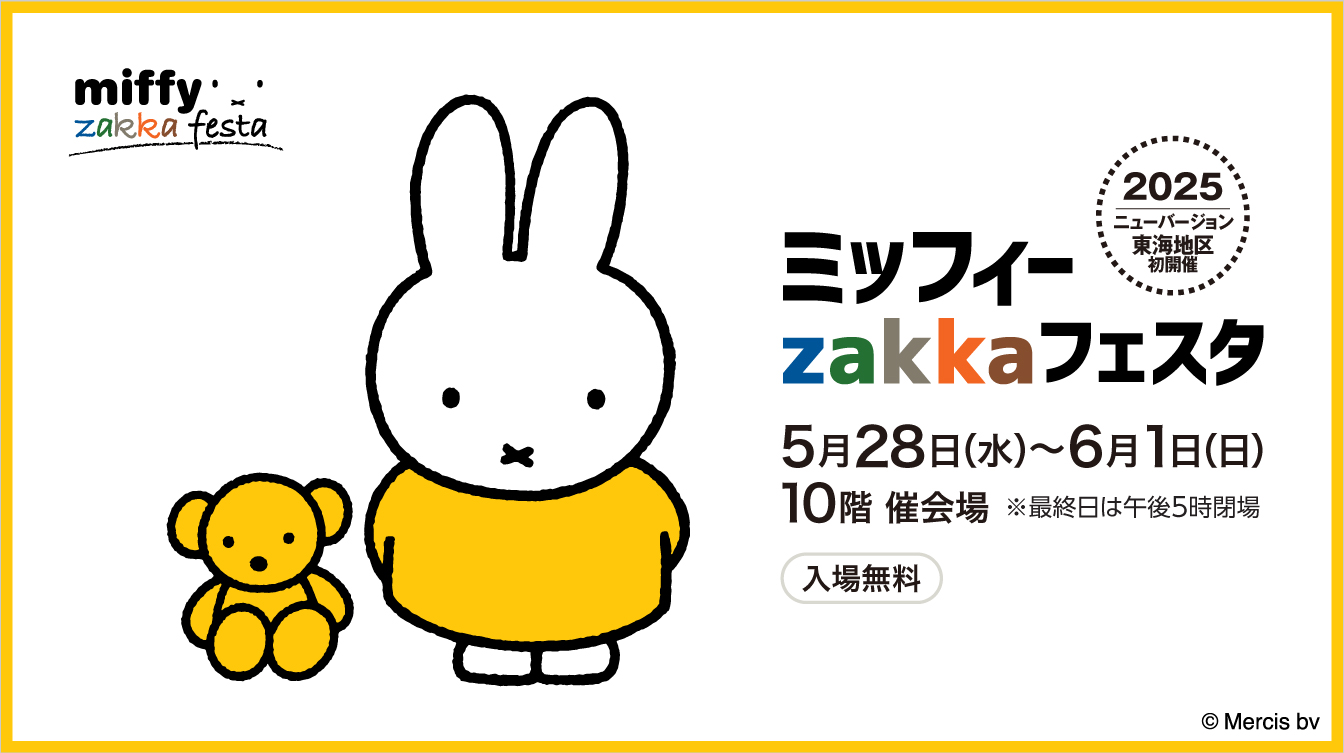 ミッフィーzakkaフェスタ(25/5/28→6/1)