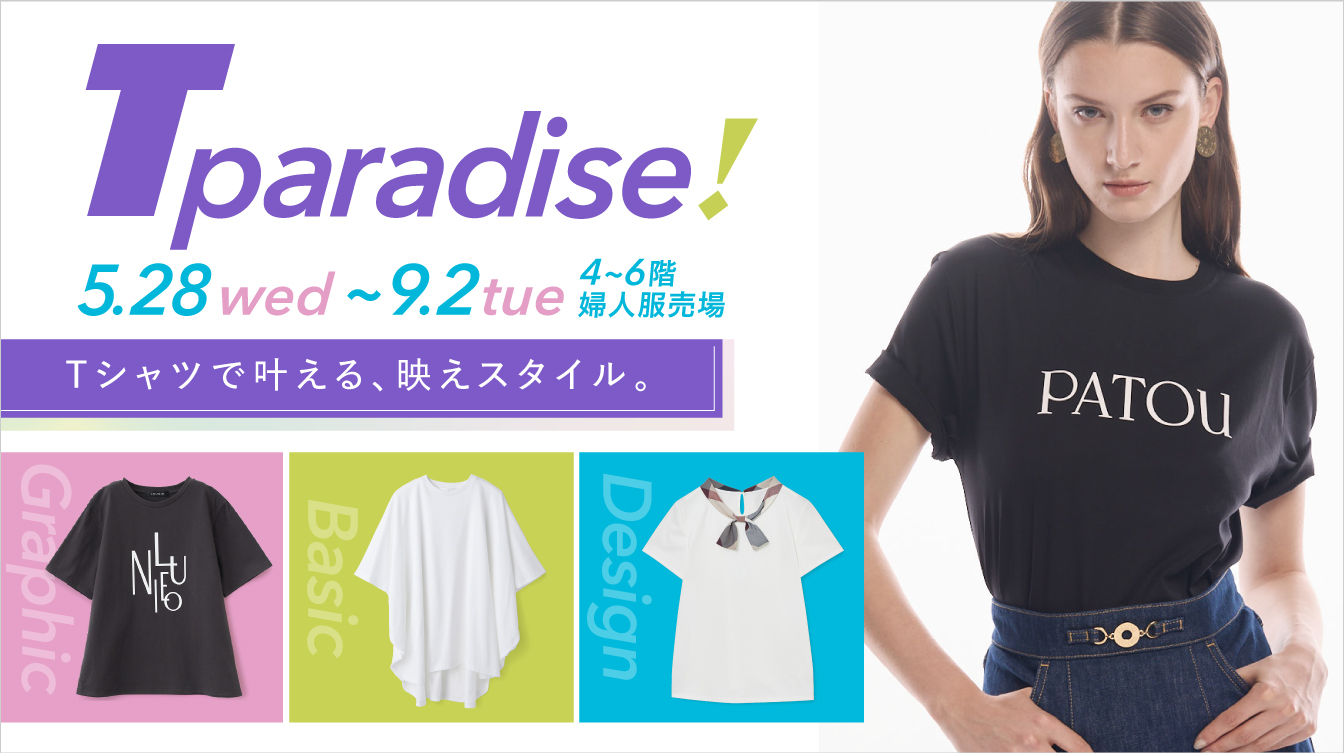 Tparadise!【第2弾】(25/7/1→9/2)