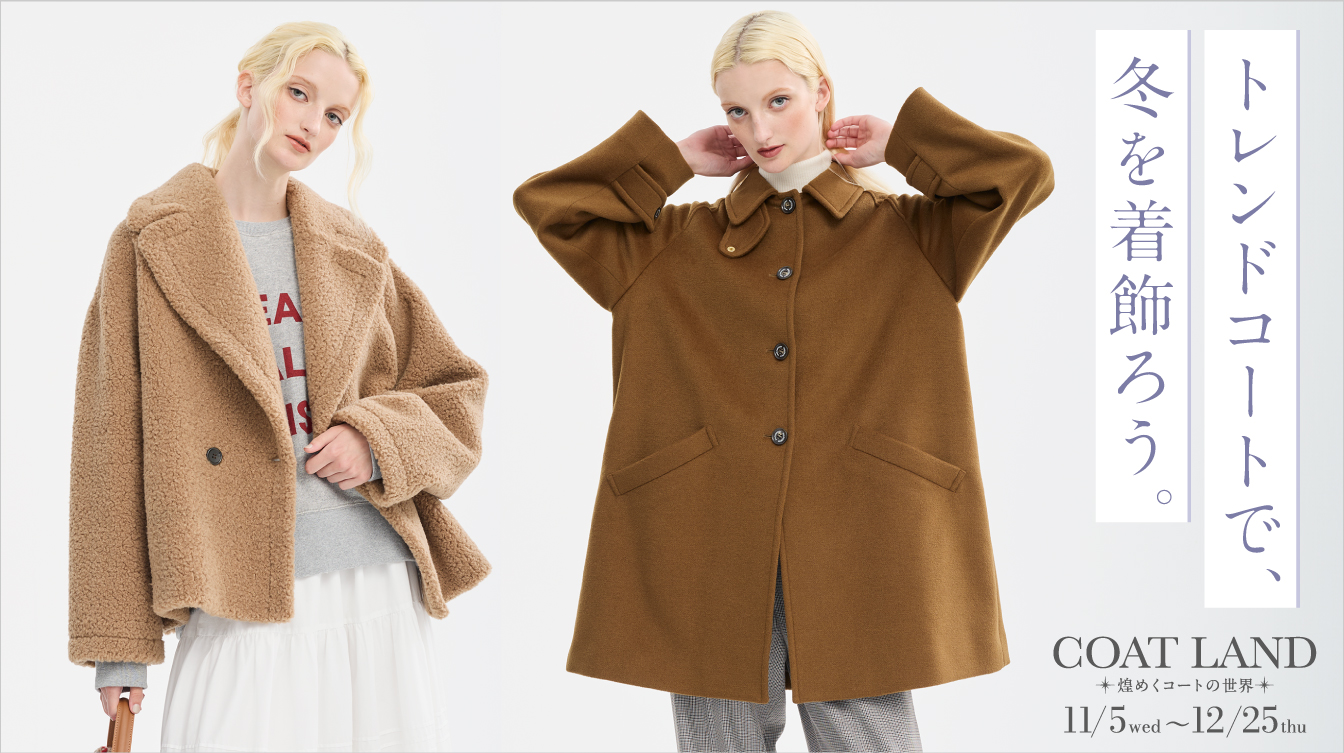 COAT LAND～煌めくコートの世界～【第1弾】(25/11/5→12/2)