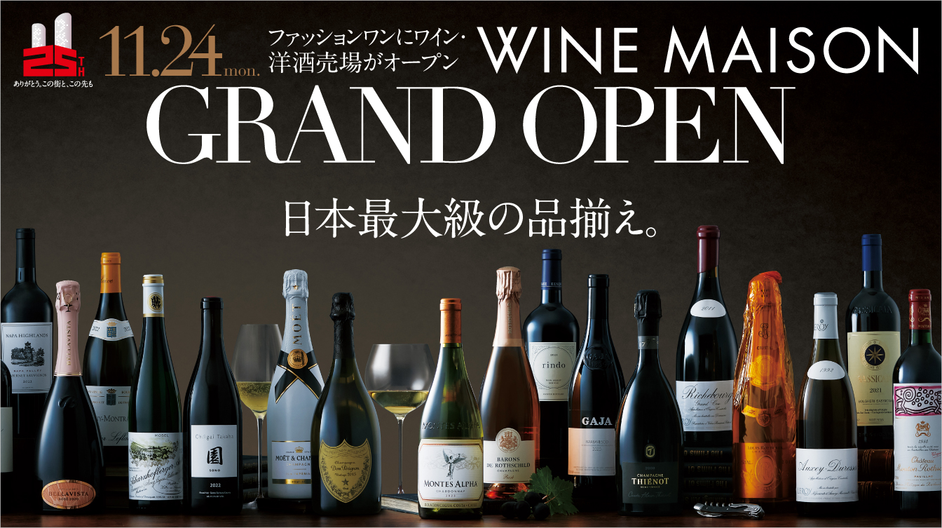 WINE MAISON GRAND OPEN(25/11/24から)