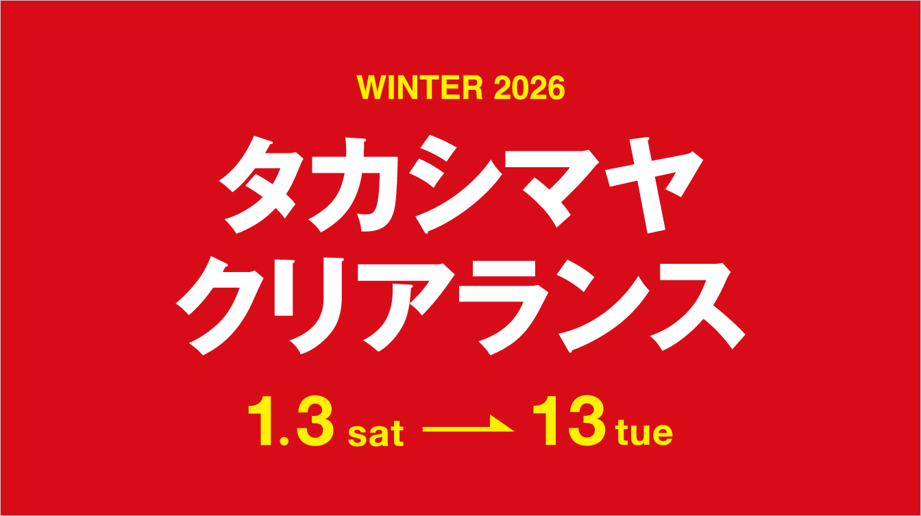 WINTER 2026 タカシマヤ クリアランス(26/1/3→13)