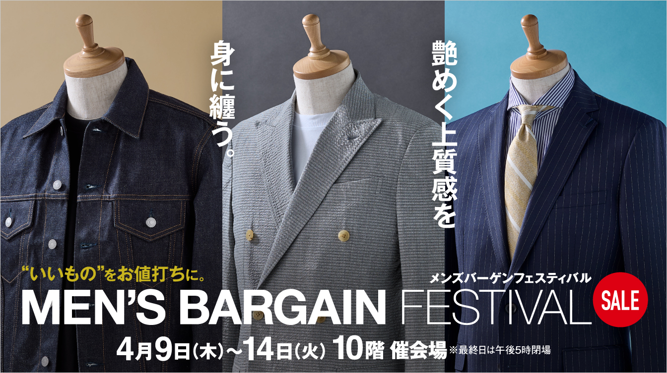 メンズバーゲンフェスティバル(26/4/9→14)