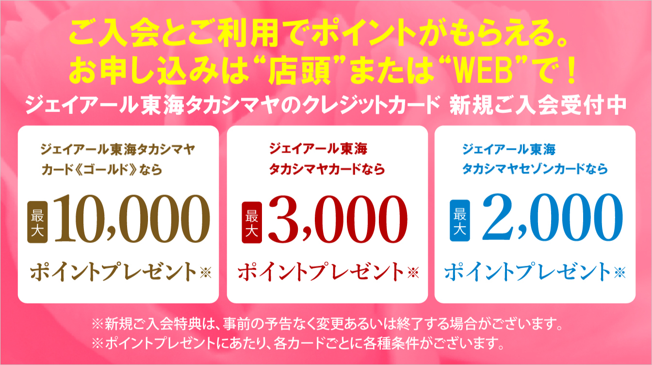 クレジットカードのご案内(26/4/15から)