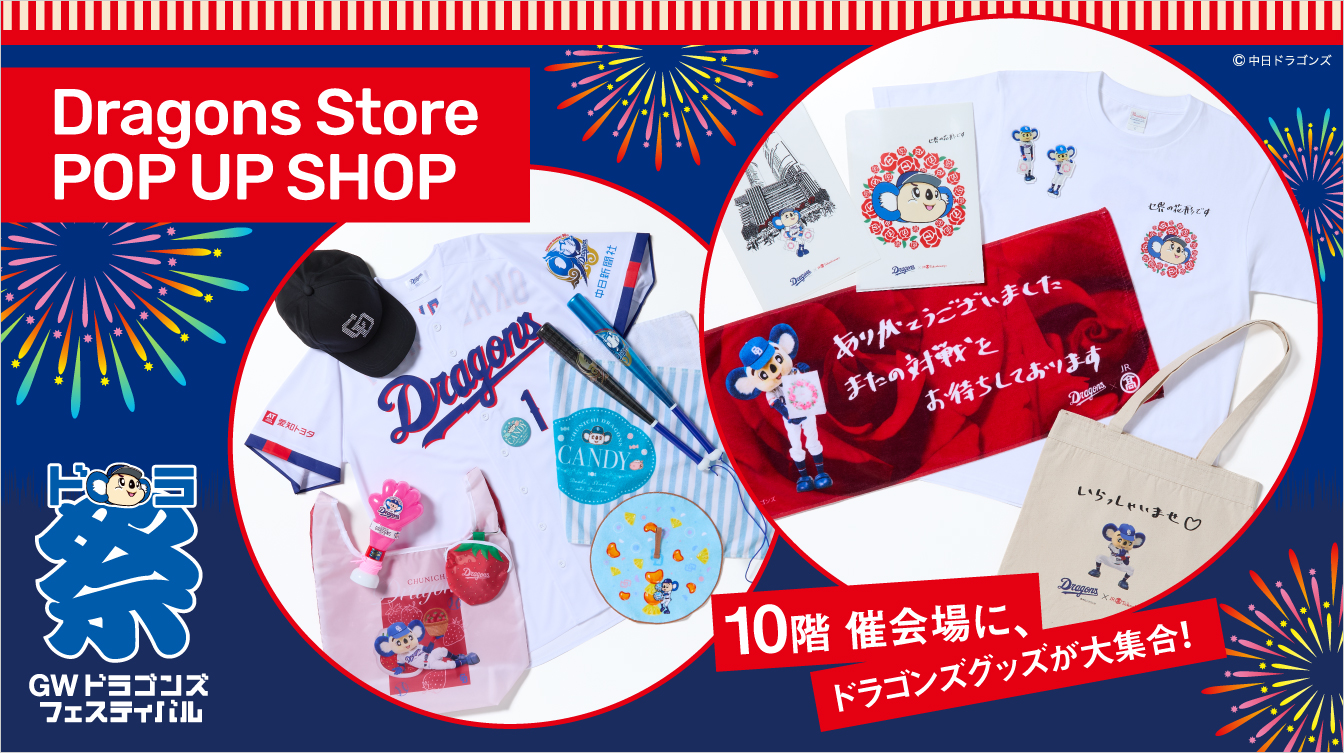 Dragons Store POP UP SHOP(26/4/23→5/5)