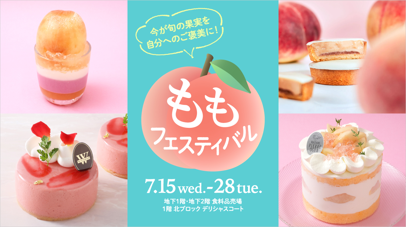 ももフェスティバル(26/7/15→28)