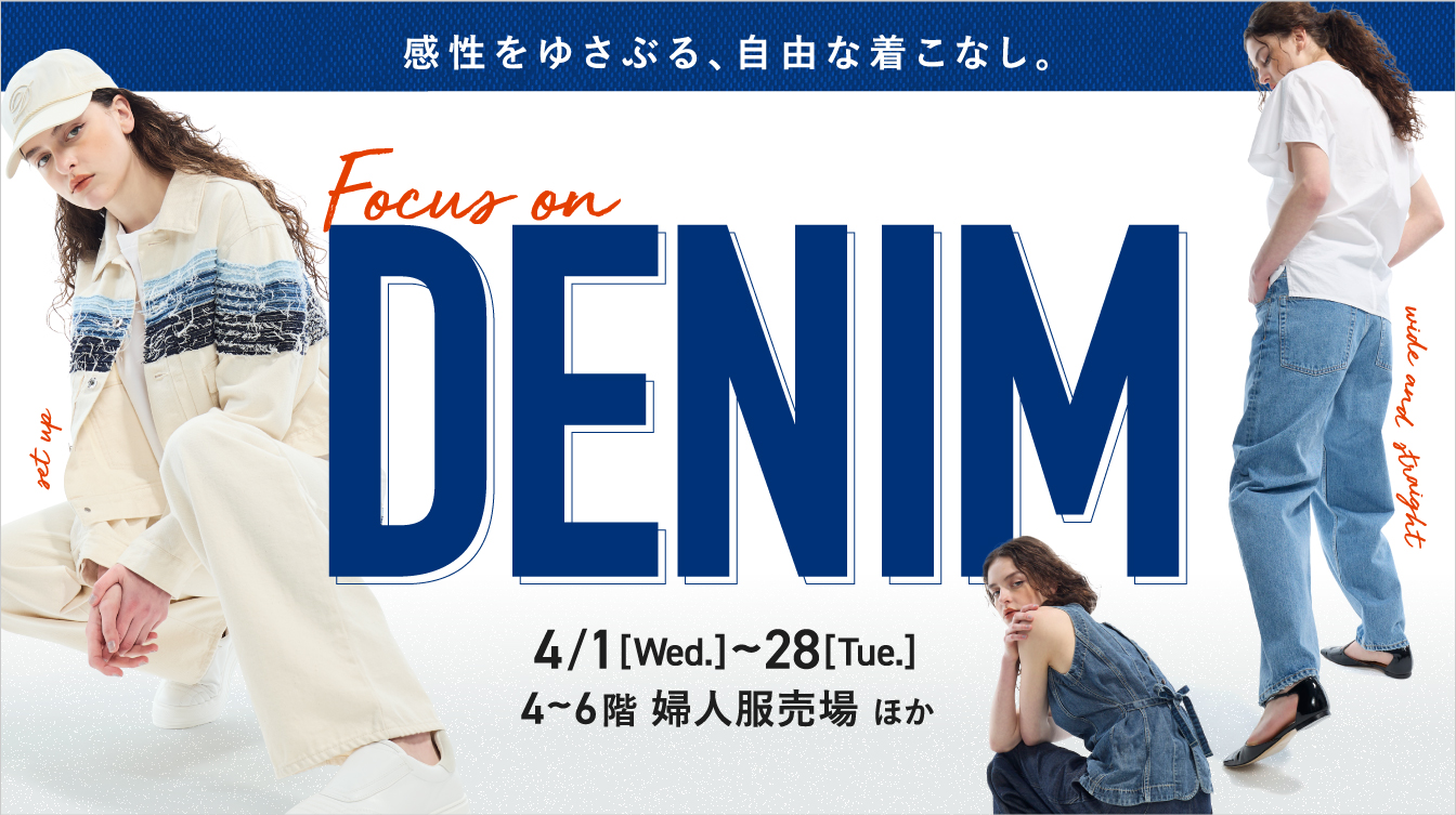 Focus on DENIM(26/4/1→28)