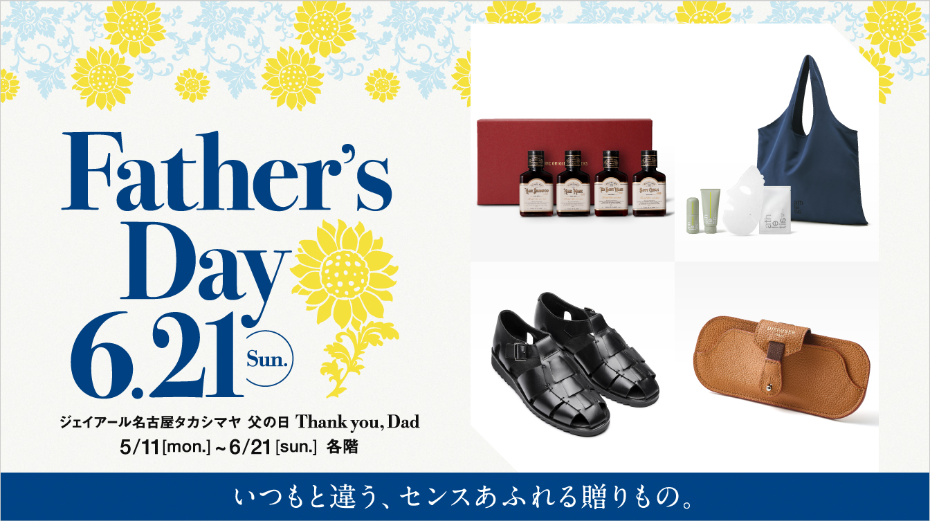 ジェイアール名古屋タカシマヤ 父の日 ギフト特集(26/5/11→6/21)