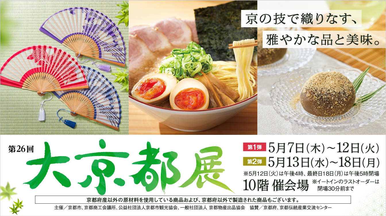 第26回 大京都展(26/5/7→18)