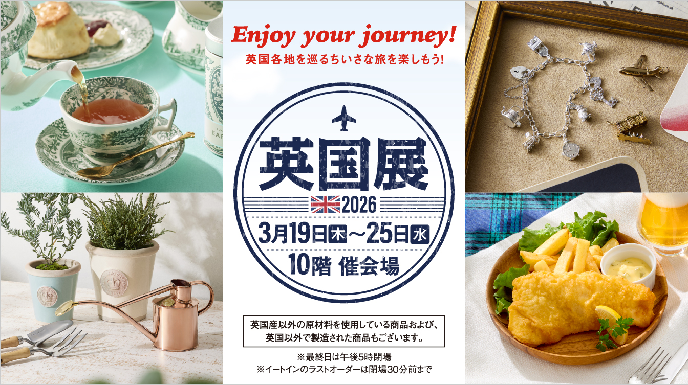 英国展 2026(26/3/19→25)
