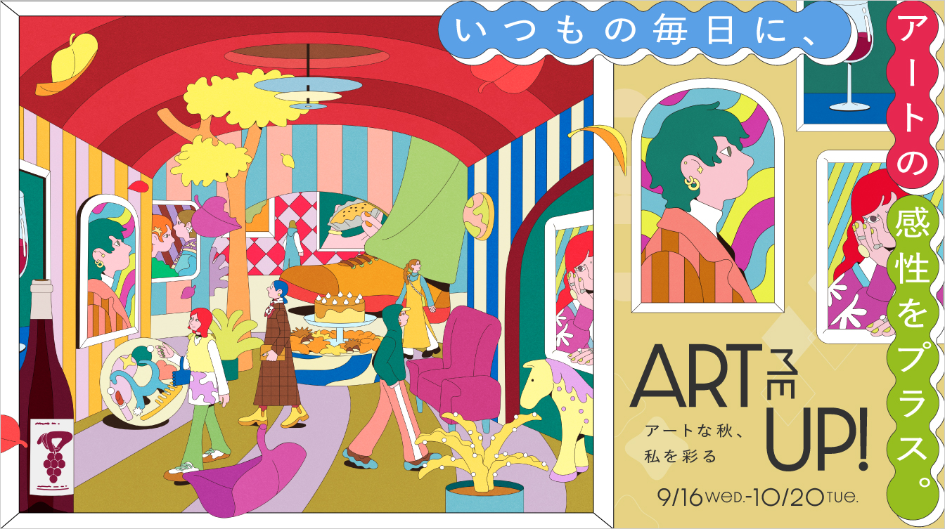 ART ME UP!(26/9/16→10/20)