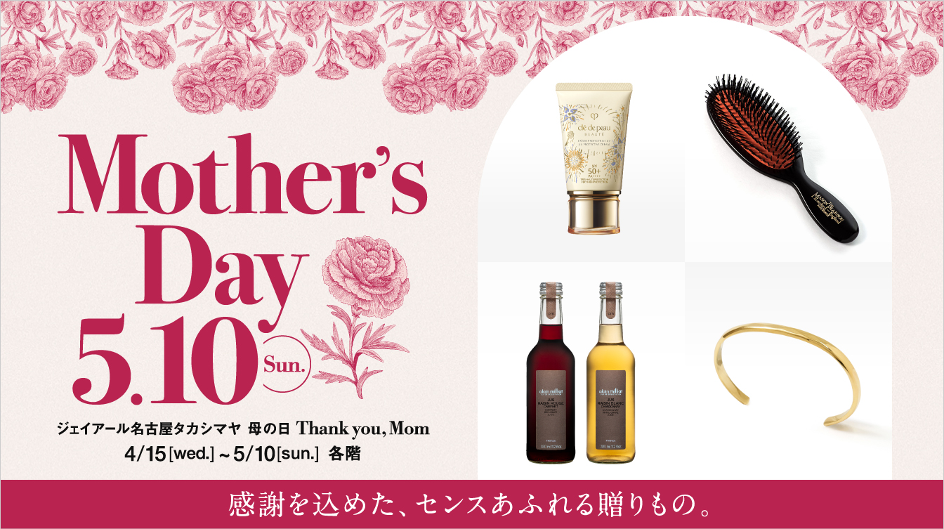 ジェイアール名古屋タカシマヤ 母の日ギフト特集(26/4/15→5/10)