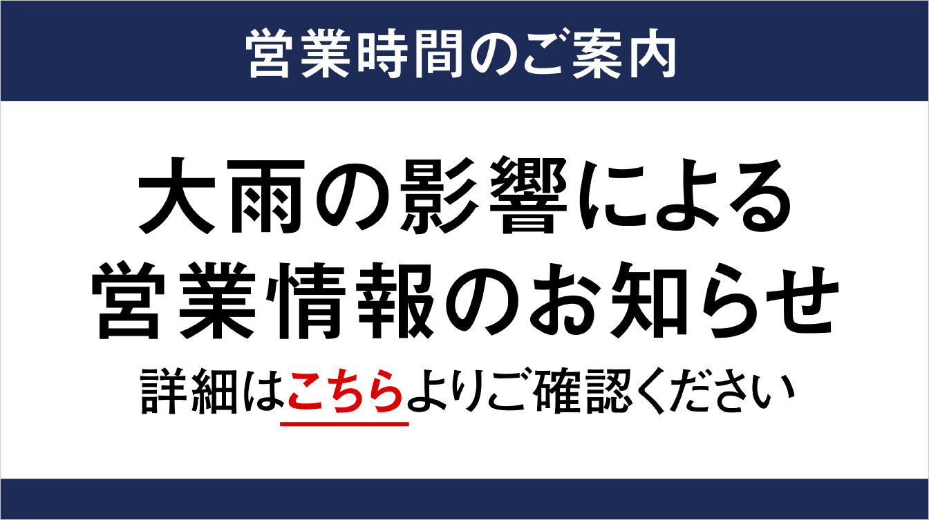 緊急のお知らせ(大雨)(26/9/9)